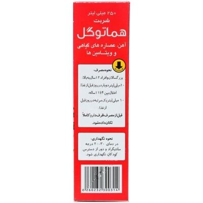 هماتوگل - Image 2