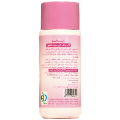 لاک پاک کن ایرشا - Image 2