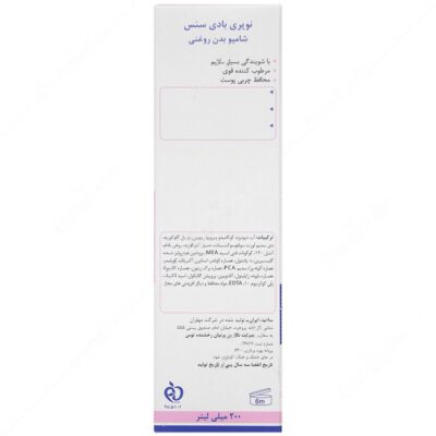 شامپو بدن روغنی نوپری بادی سنس - Image 2