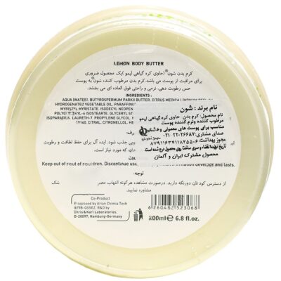 کره بدن لیمو - Image 2