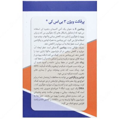 پرفکت ویژن 3 بی اس کی - Image 3