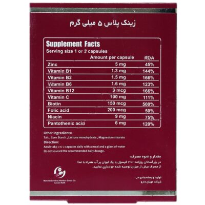 زینک پلاس 5 میلی گرمی ویتاول 30 عددی - Image 2