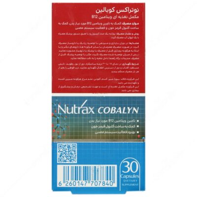 کوبالین سیانوکوبالامین - Image 2