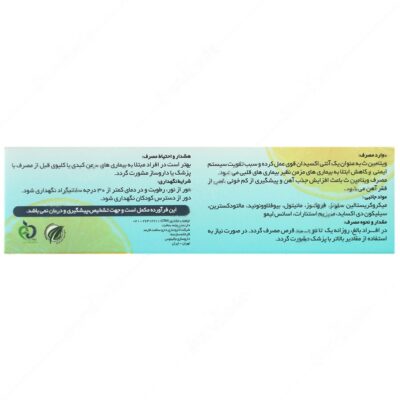 ویتامین ث های هلث 250 میلی گرمی - Image 3