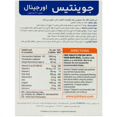 جوینتیس - Image 2