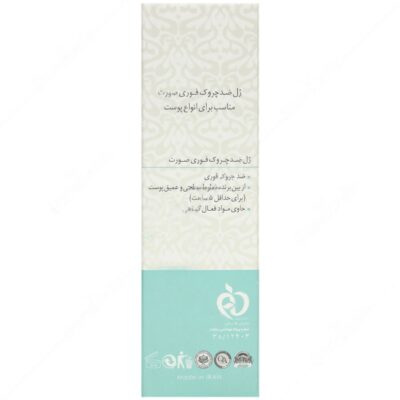 ژل ضد چروک فوری صورت - Image 3