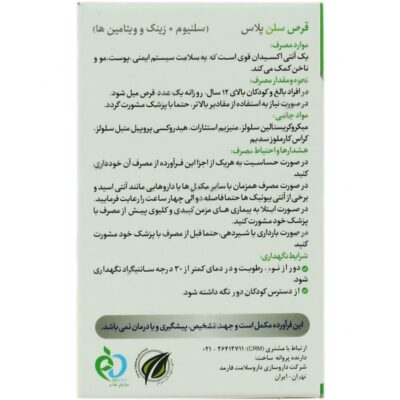 سلن پلاس های هلث 30 عددی - Image 3