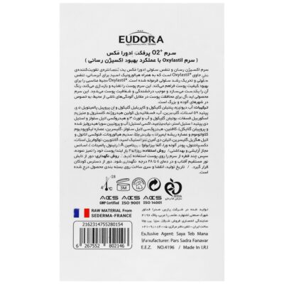 سرم آبرسان اُ 2 پلاس پرفکت - Image 2