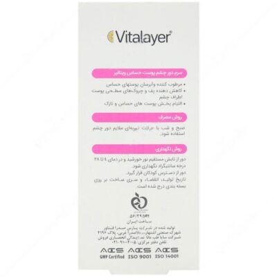 سرم دور چشم پوست حساس - Image 2
