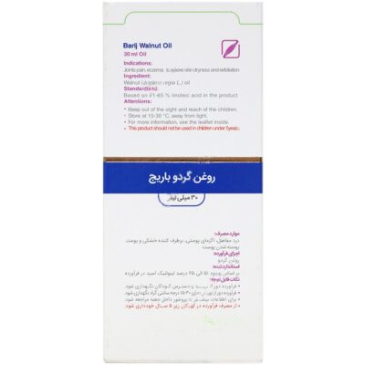 روغن گردو موضعی - Image 2