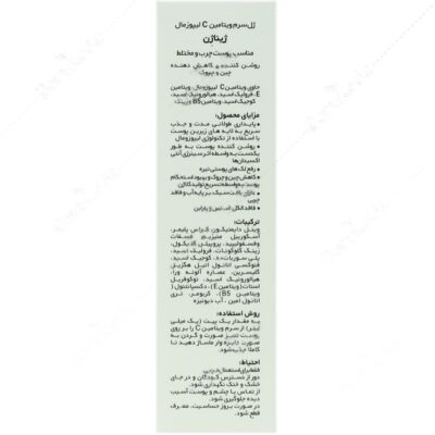ژل سرم ویتامین سی پوست چرب - Image 3