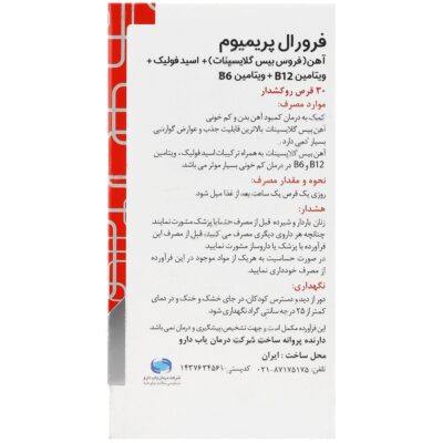 فرورال پریمیوم - Image 3