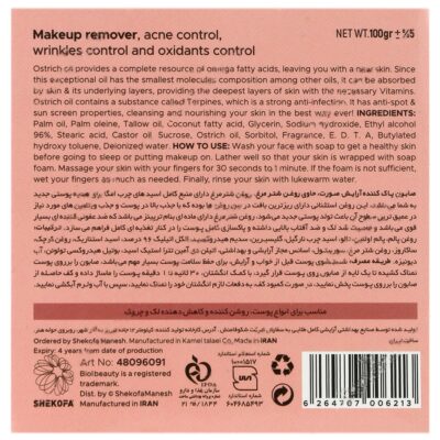 صابون پاک کننده آرایش روغن شترمرغ - Image 2