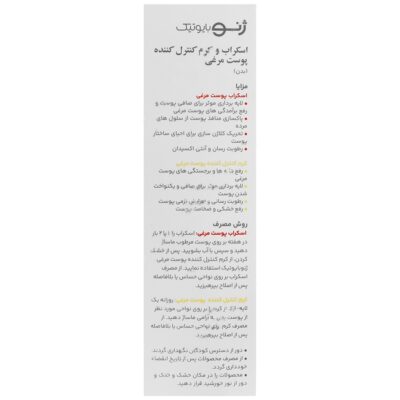 اسکراب و کرم پوست مرغی کراتوژن - Image 3