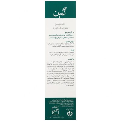 شامپو 5 درصد اوره - Image 2