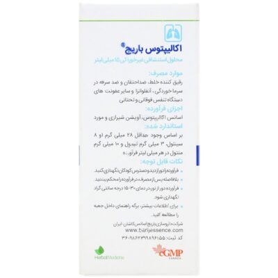 قطره بخور اکالیپتوس - Image 2