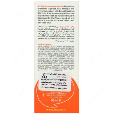 رولآن ضد آفتاب کودکان SPF50 - Image 2