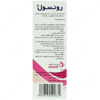 رونسول - Image 2