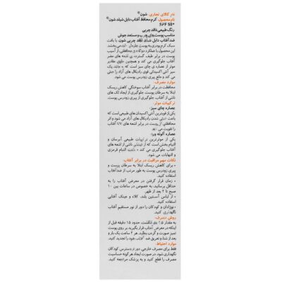 ضد آفتاب دابل شیلد spf50 - Image 2