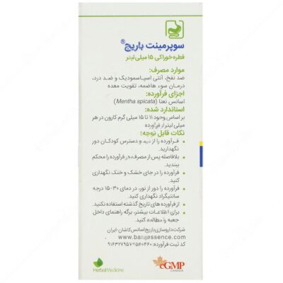 قطره خوراکی سوپرمینت - Image 2