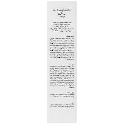 شامپو رفع ریزش موی روزانه - Image 2