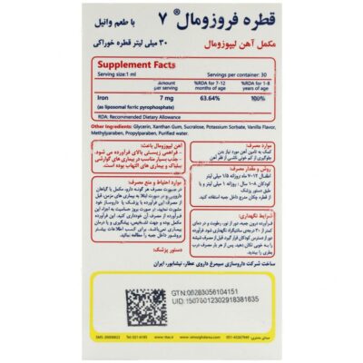 قطره فروزومال 7 میلی گرم - Image 2