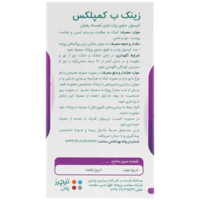 زینک ب کمپلکس - Image 3
