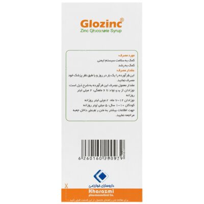 گلوزینک - Image 3