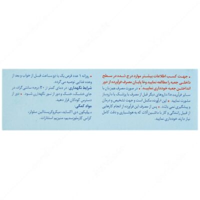 ملاتونین رازک 3 میلی گرم - Image 3
