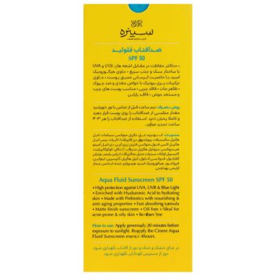 ضد آفتاب آکوا فلوئید پوست چرب SPF50 - Image 2