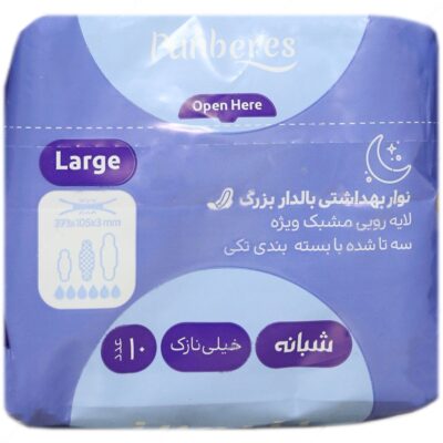 نوار بهداشتی بالدار بزرگ ویژه شب مشبک نازک - Image 2