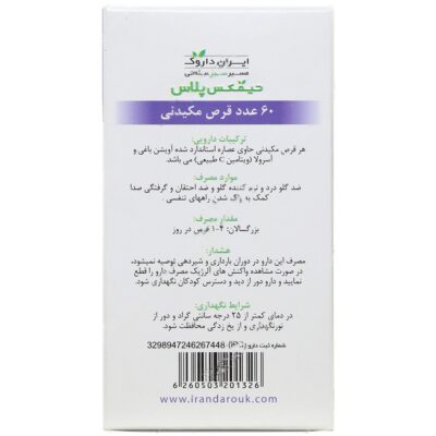 تیمکس پلاس 60 عددی - Image 3