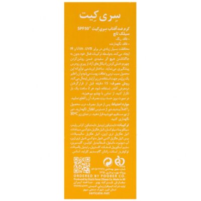 کرم ضد آفتاب سیلک تاچ SPF50 - Image 2