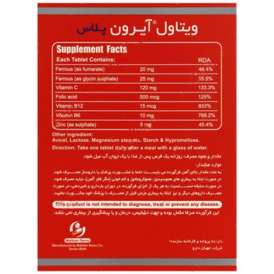 آیرون پلاس ویتاول 30 عددی - Image 2