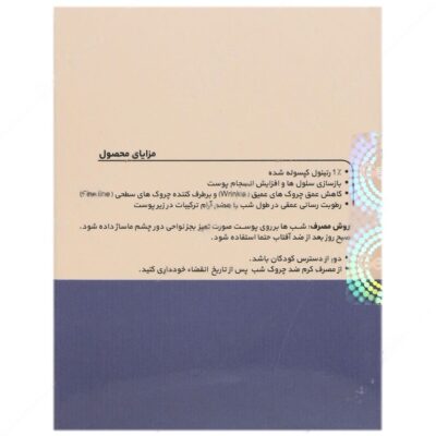 کرم ضد چروک شب مناسب 25+ سال - Image 2