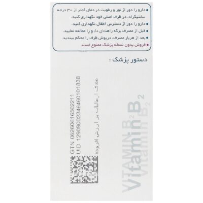 ویتامین ب 2 رها 100 میلی گرم - Image 3