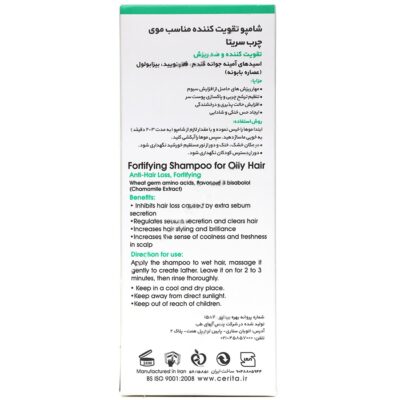 شامپو گیاهی تقویت کننده و ضد ریزش موی چرب - Image 2