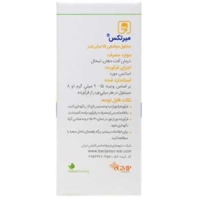 محلول موضعی میرتکس - Image 3