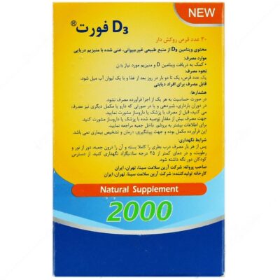 ویتامین د3 فورت 2000 واحد - Image 2