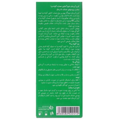 کرم آبرسان آلوئه ورا - Image 2