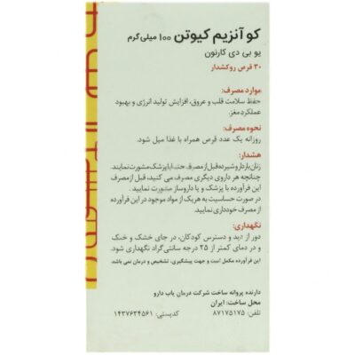 کو آنزیم کیوتن 100 میلی گرمی - Image 2