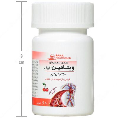 ویتامین ب 12 رها 2500 میکروگرم 60 عددی - Image 4