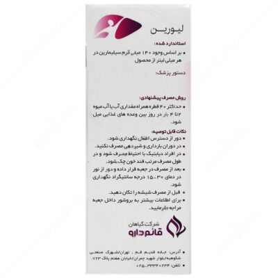قطره خوراکی لیورین - Image 2