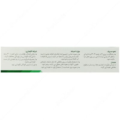 پماد مارینتول فورت - Image 2