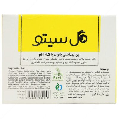 پن بهداشتی بانوان با PH 4.5 - Image 2