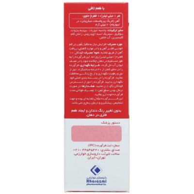 آیروسول قطره آهن - Image 3