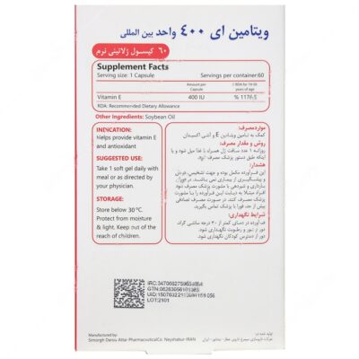 ویتامین ای سیمرغ دارو عطار 400 واحدی - Image 2