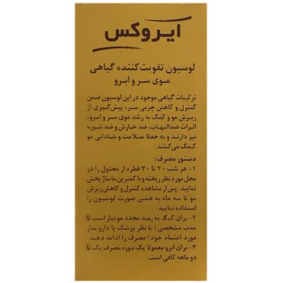 لوسیون تقویت کننده گیاهی موی سر و ابرو - Image 2