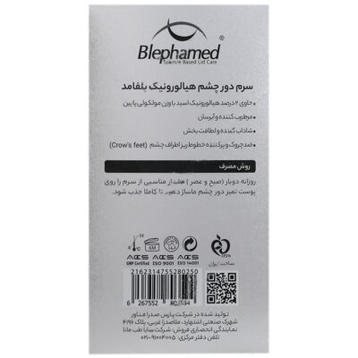 سرم دور چشم هیالورونیک اسید 2 درصد - Image 3