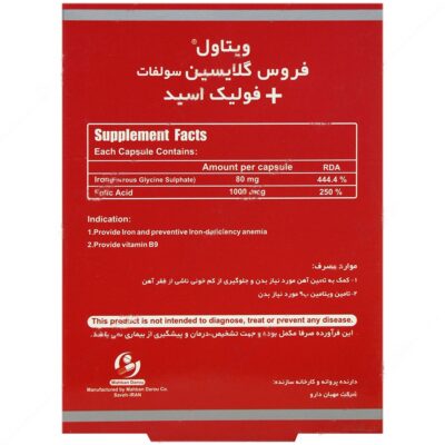 فروس گلایسین سولفات پلاس فولیک اسید - Image 2